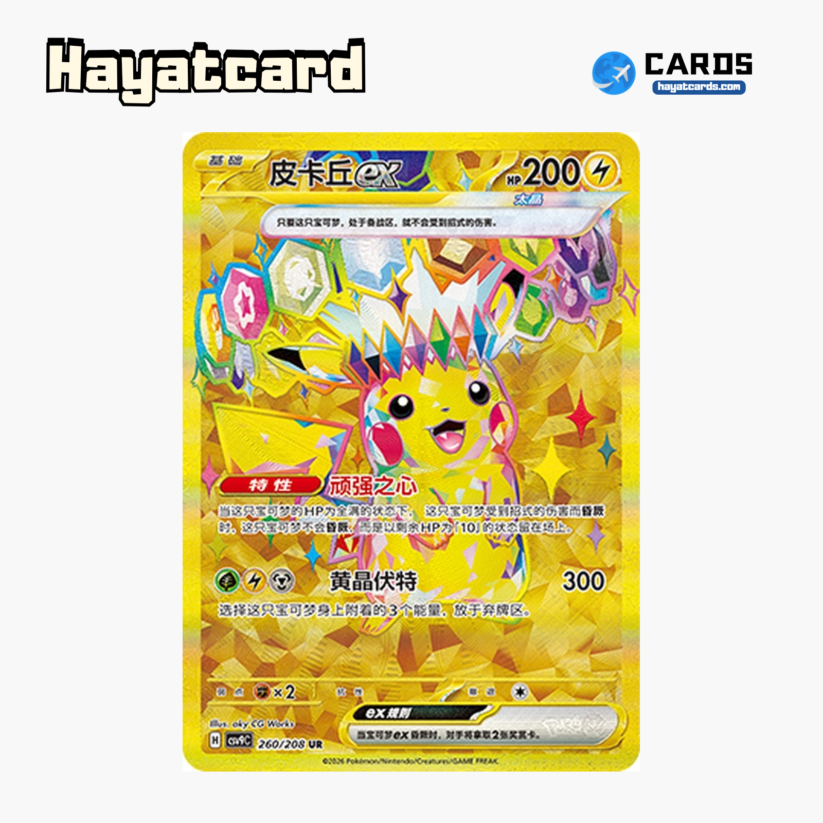 Pikachu ex UR CSV9C-260/208 Single Card Pokemon S-Chinese Ver