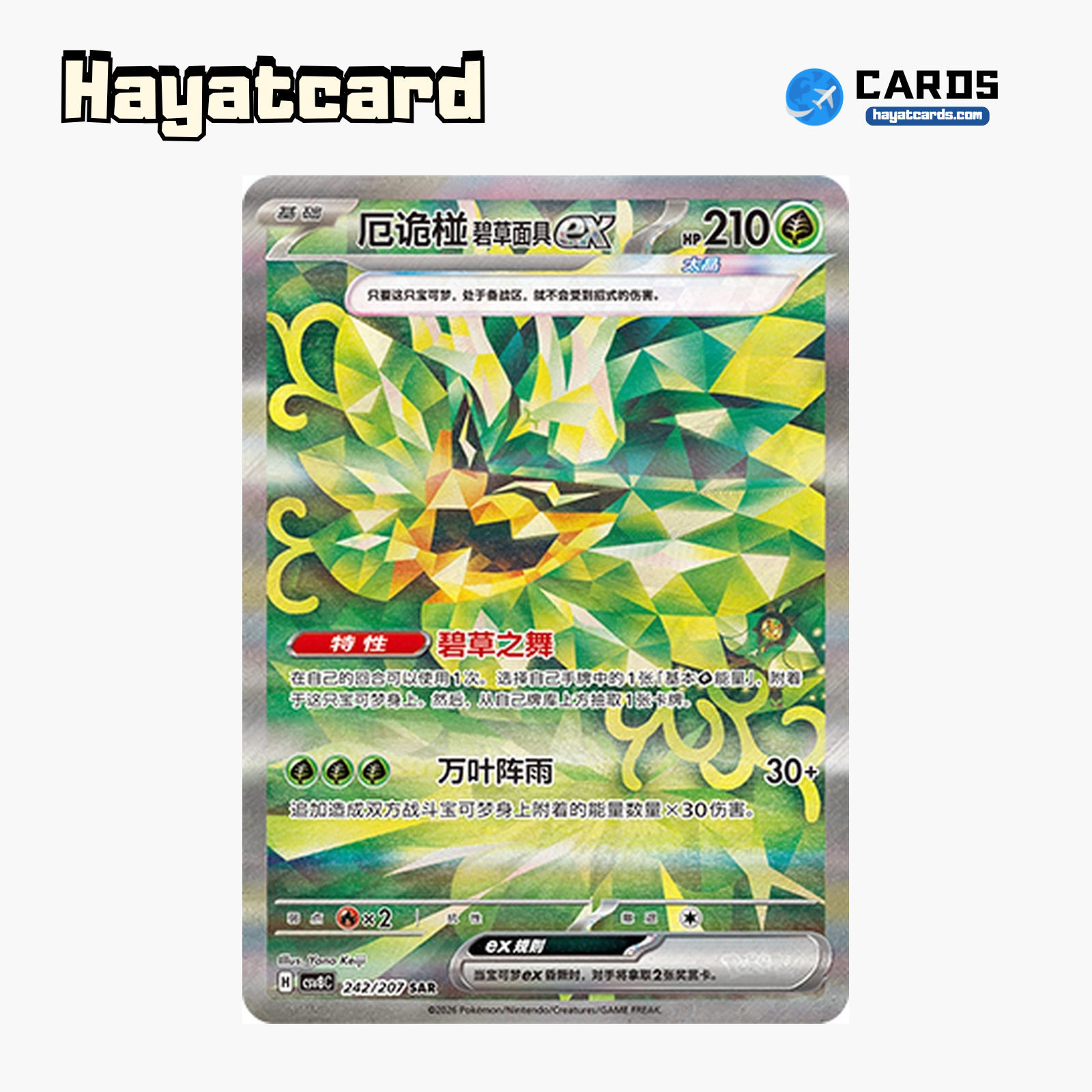 Teal Mask Ogerpon ex ex SAR CSV8C-242/207 Single Card Pokemon S-Chinese Ver