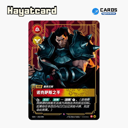 Darius - Hand of Noxus Rare OGN·253/298 | Simplified Chinese Riftbound