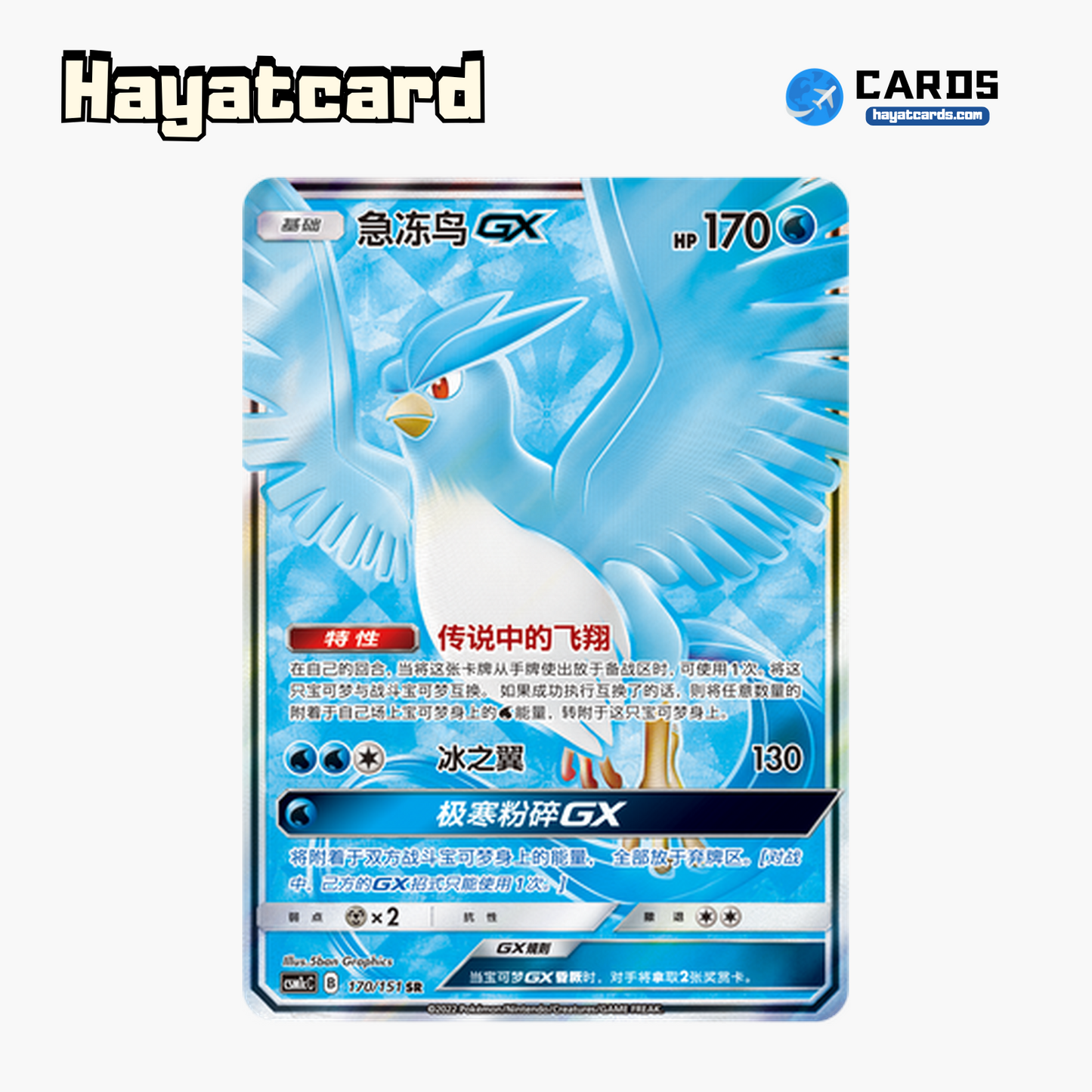 Articuno GX SR CSM1cC-170 Single Card Pokemon S-Chinese Ver