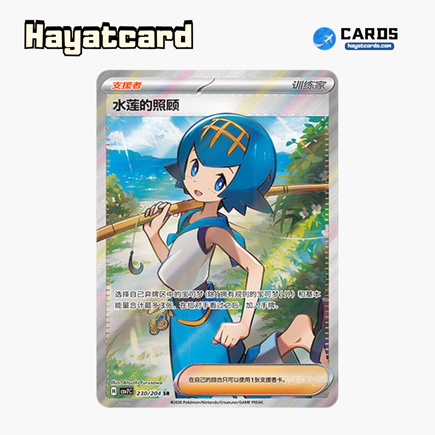 Lana's Aid  SR CSV7C-230/204 Single Card Pokemon S-Chinese Ver