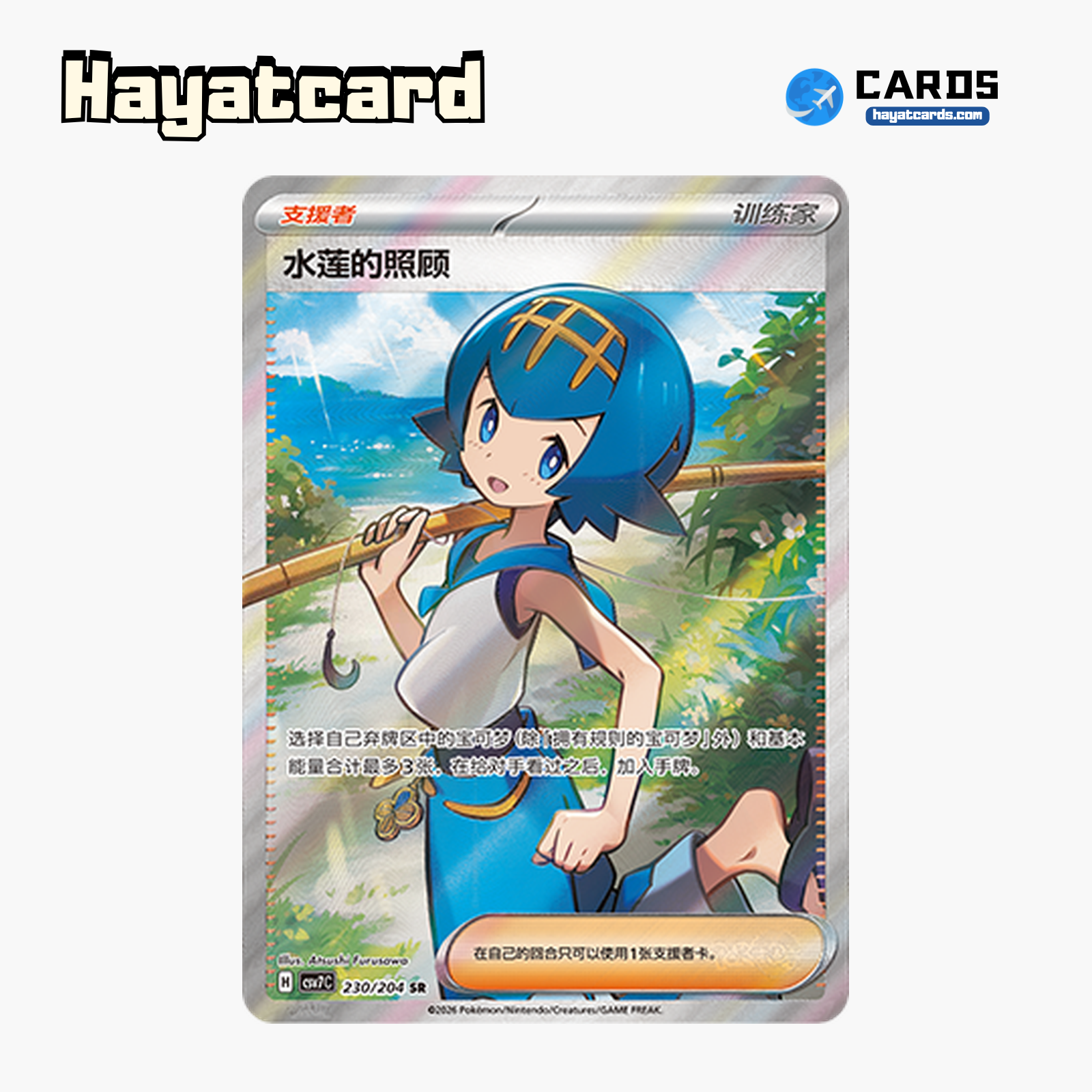 Lana's Aid  SR CSV7C-230/204 Single Card Pokemon S-Chinese Ver