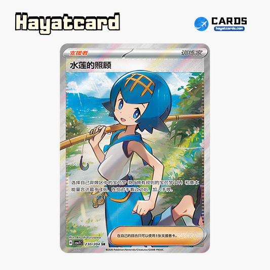Lana's Aid  SR CSV7C-230/204 Single Card Pokemon S-Chinese Ver