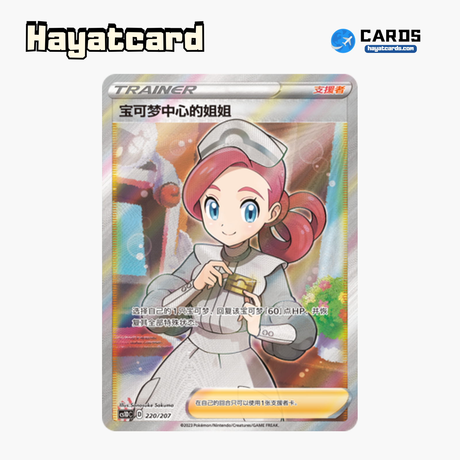 Pokémon Center Lady SR CS1DC-220 Single Card Pokemon S-Chinese Ver