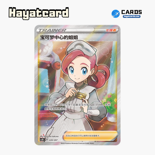Pokémon Center Lady SR CS1DC-220 Single Card Pokemon S-Chinese Ver