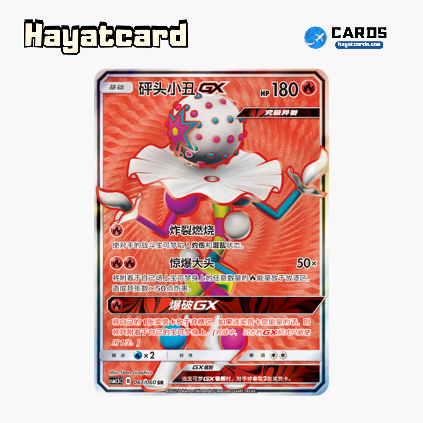 Blacephalon GX SR CSM1.5C-061 Single Card Pokemon S-Chinese Ver