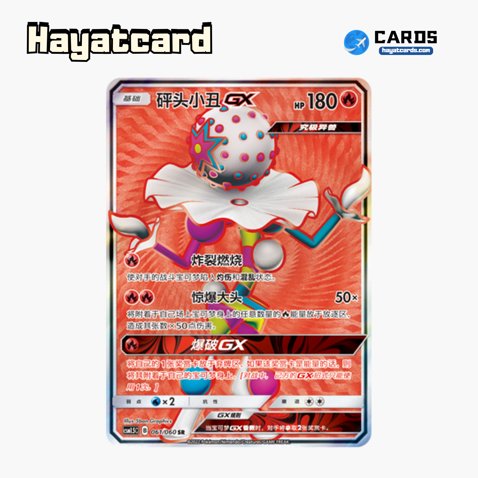 Blacephalon GX SR CSM1.5C-061 Single Card Pokemon S-Chinese Ver