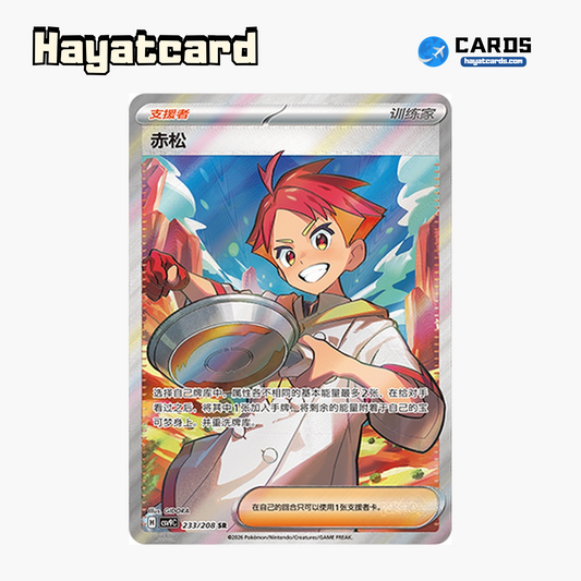 Crimson Pine SR CSV9C-233/208 Single Card Pokemon S-Chinese Ver