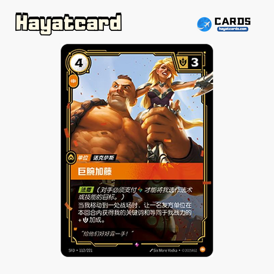 Kato the Arm Rare SFD·112/221 | Simplified Chinese Riftbound