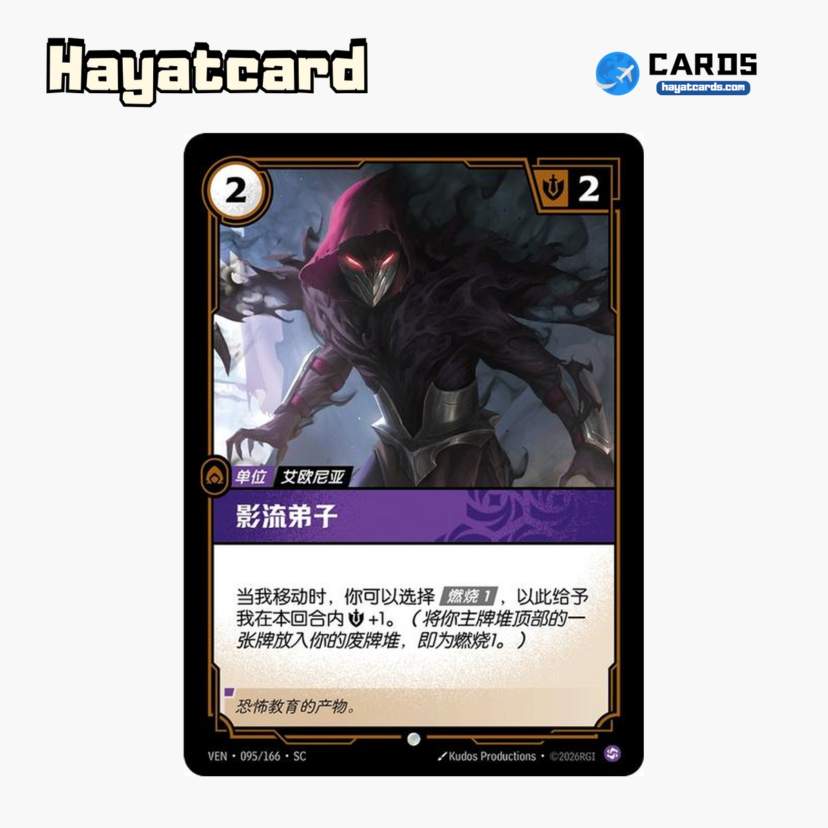 Shadow Order Disciple Common VEN·095/166·SC | Simplified Chinese Riftbound