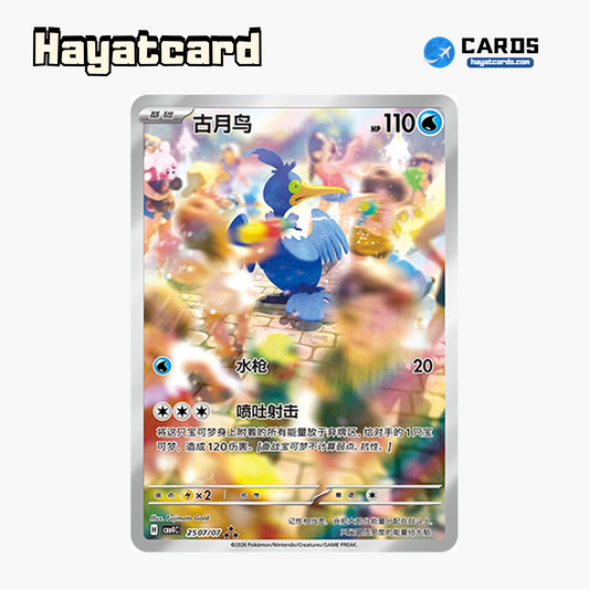 Cramorant  ★★★ CBB4C-25 07/07 Single Card Pokemon S-Chinese Ver
