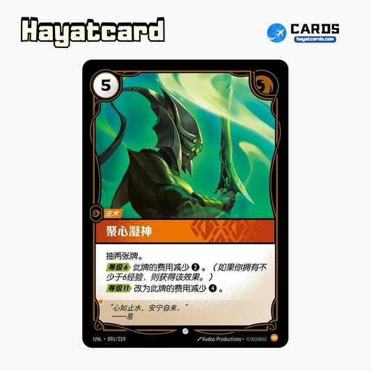 Concentrate Common UNL·091/219 | Simplified Chinese Riftbound