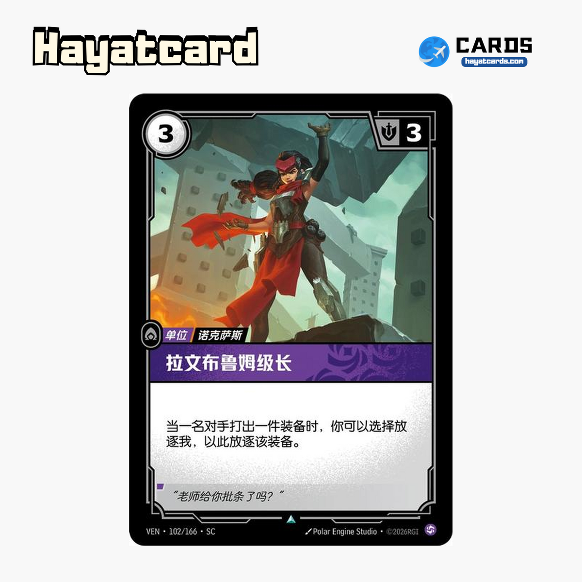 Ravenbloom Prefect Uncommon VEN·102/166·SC | Simplified Chinese Riftbound