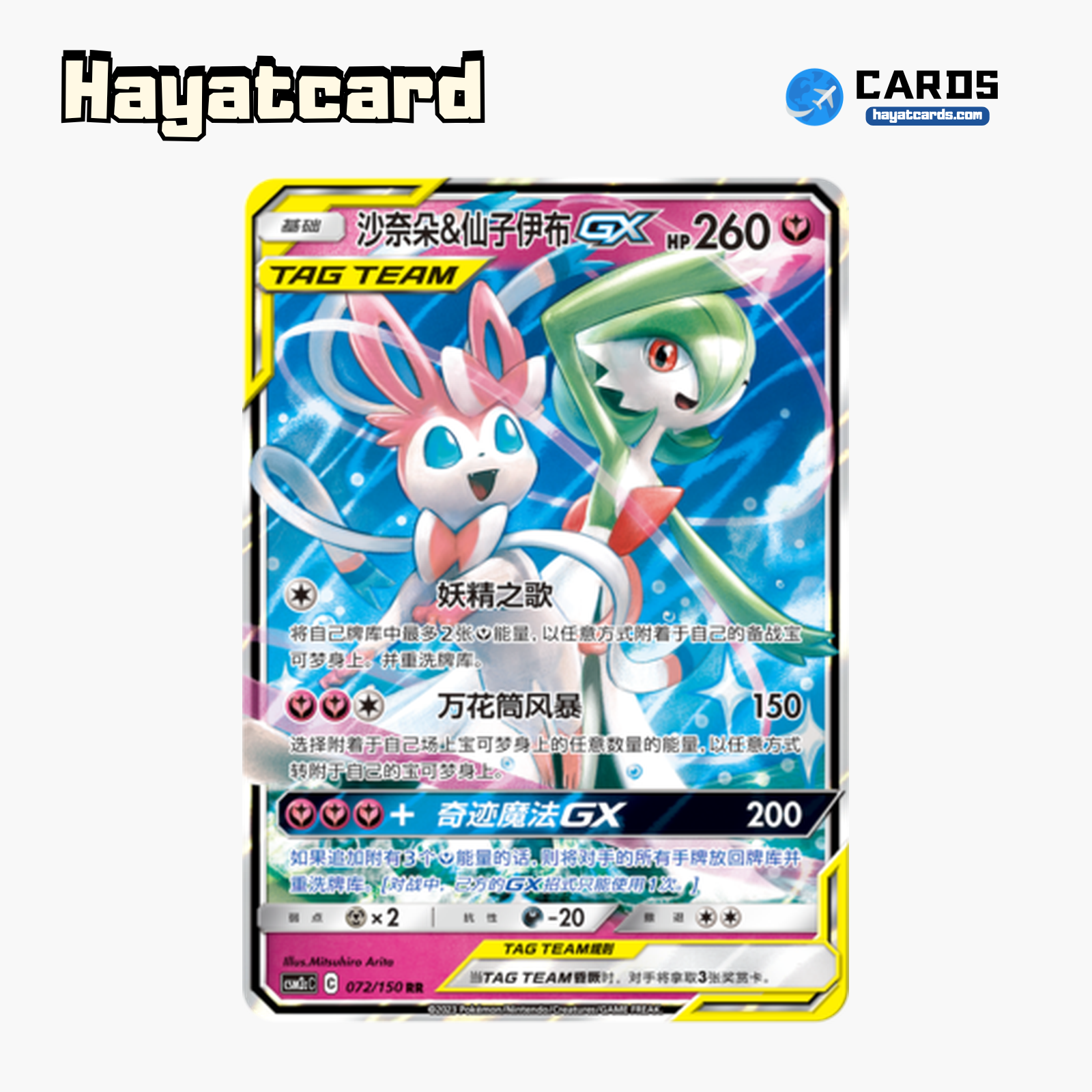 Gardevoir & Sylveon-GX RR CSM2cC-072 Single Card Pokemon S-Chinese Ver