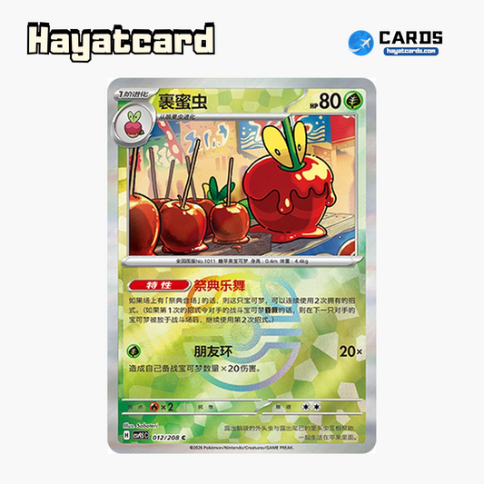 Dipplin  C(大师球闪) CSV9.5C-012/208 Single Card Pokemon S-Chinese Ver