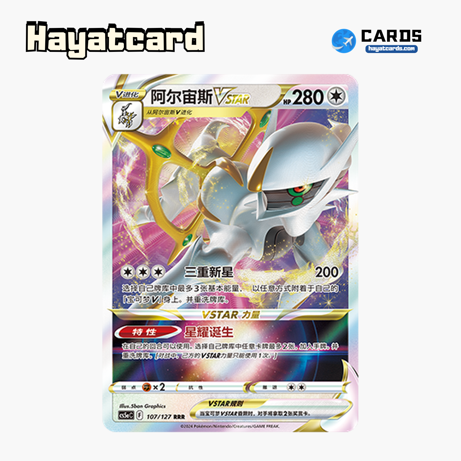 Arceus VSTAR RRR CS5aC-107 Single Card Pokemon S-Chinese Ver