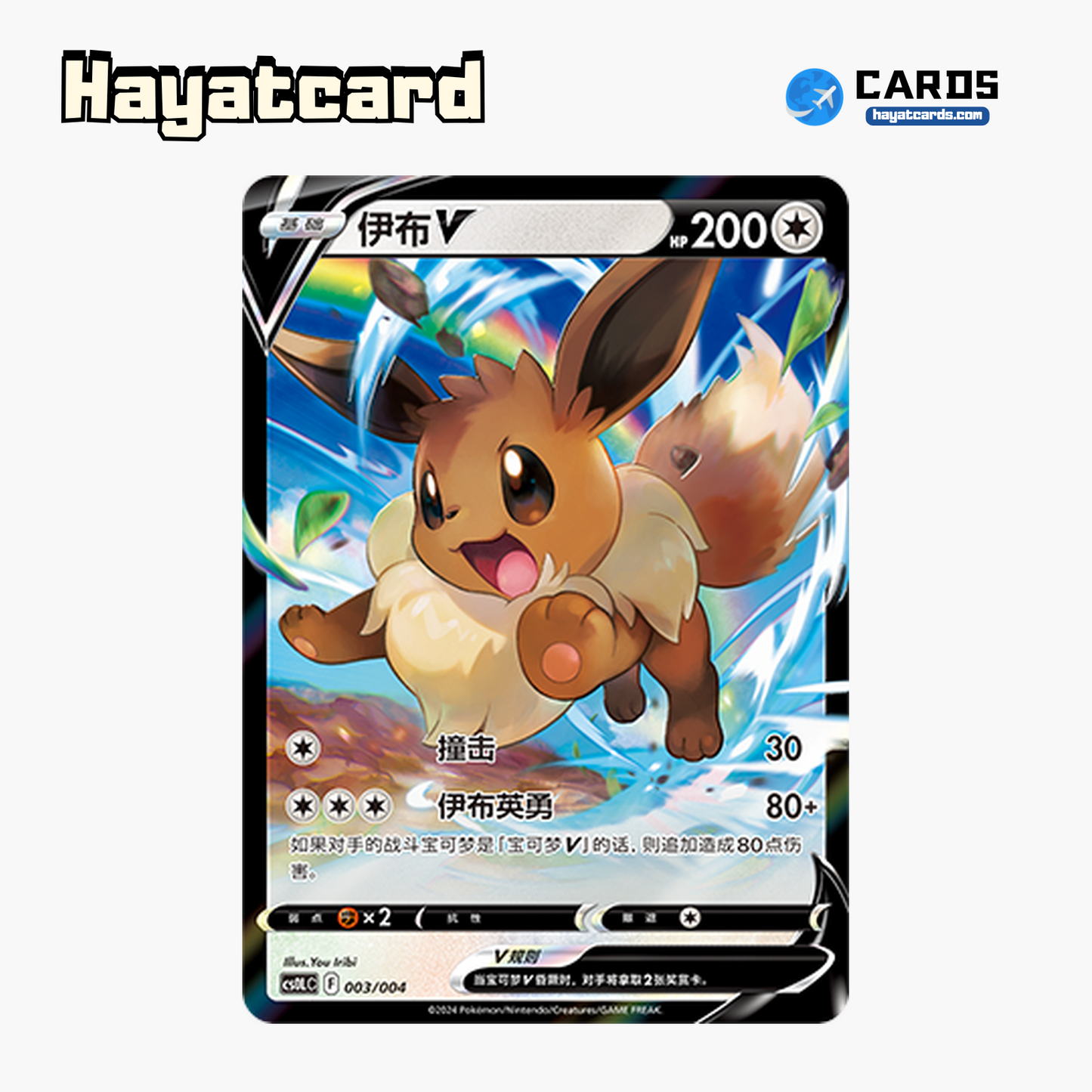 Eevee V  CS0LC-003/004 Single Card Pokemon S-Chinese Ver
