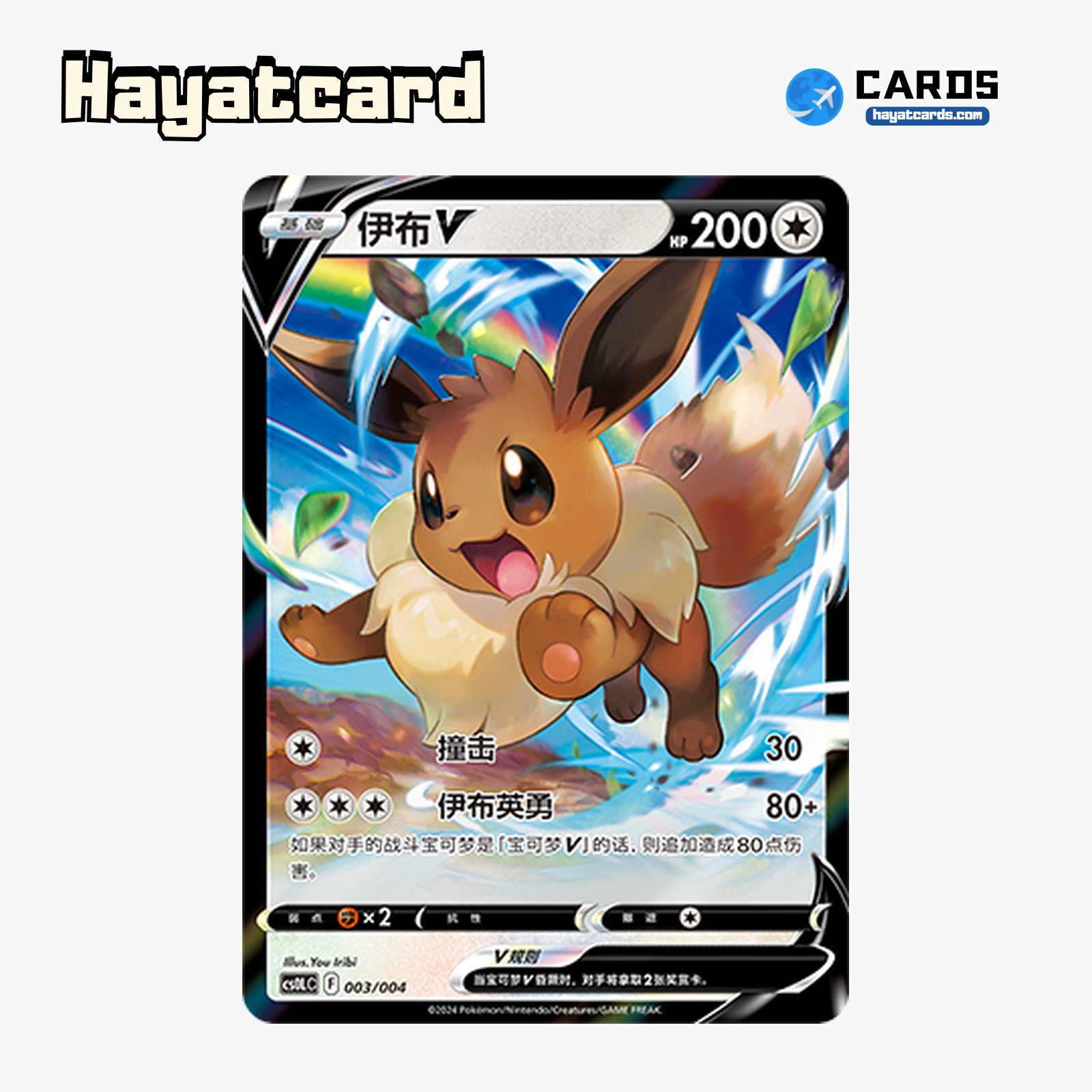 Eevee V  CS0LC-003/004 Single Card Pokemon S-Chinese Ver