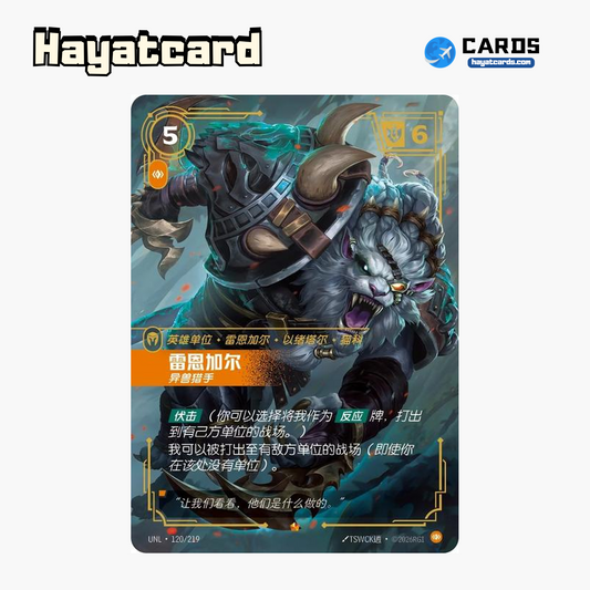 Rengar Epic UNL·120/219 Riftbound Single Card LOL S-Chinese Ver