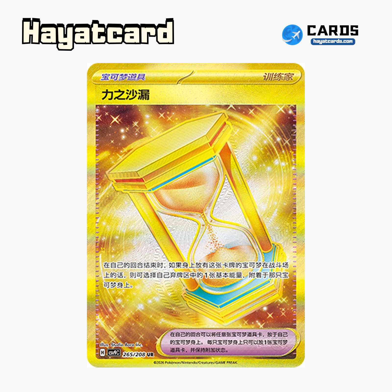 Powerglass  UR CSV9C-265/208 Single Card Pokemon S-Chinese Ver