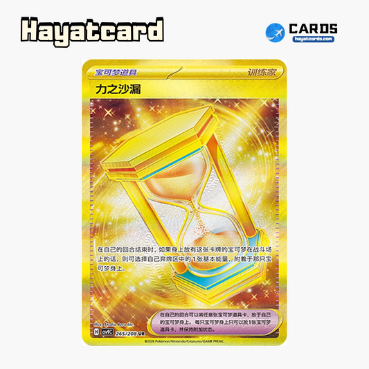 Powerglass  UR CSV9C-265/208 Single Card Pokemon S-Chinese Ver