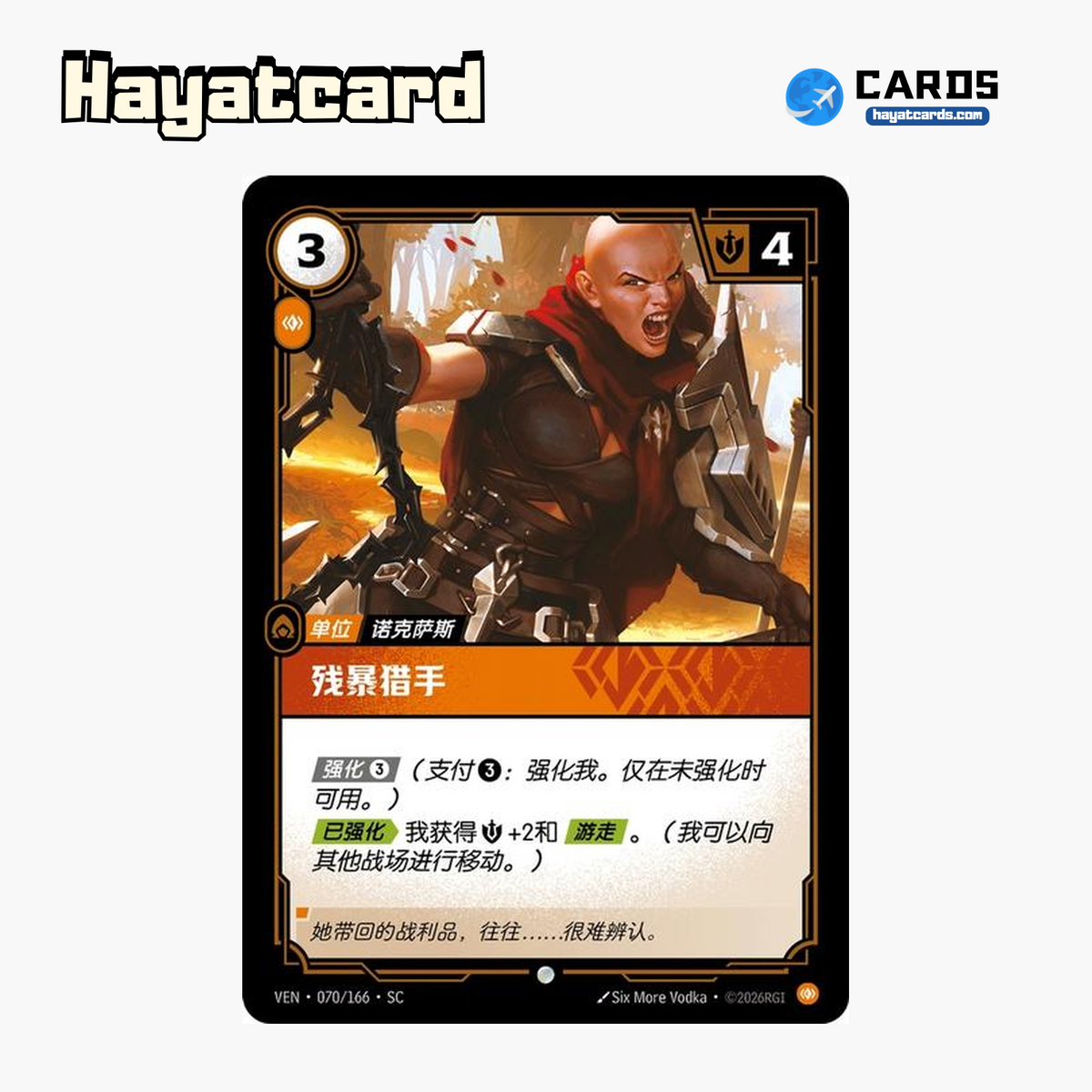Brutal Hunter Common VEN·070/166·SC | Simplified Chinese Riftbound