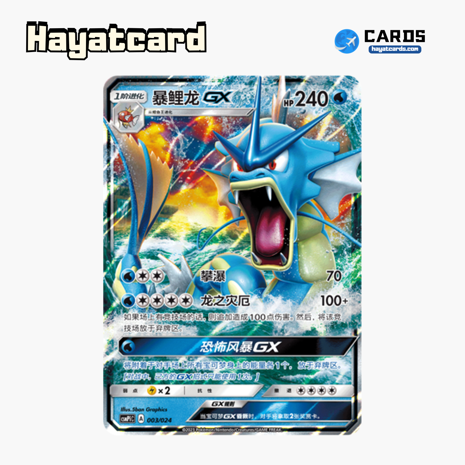 Gyarados GX RR CSMPiC-003 Single Card Pokemon S-Chinese Ver