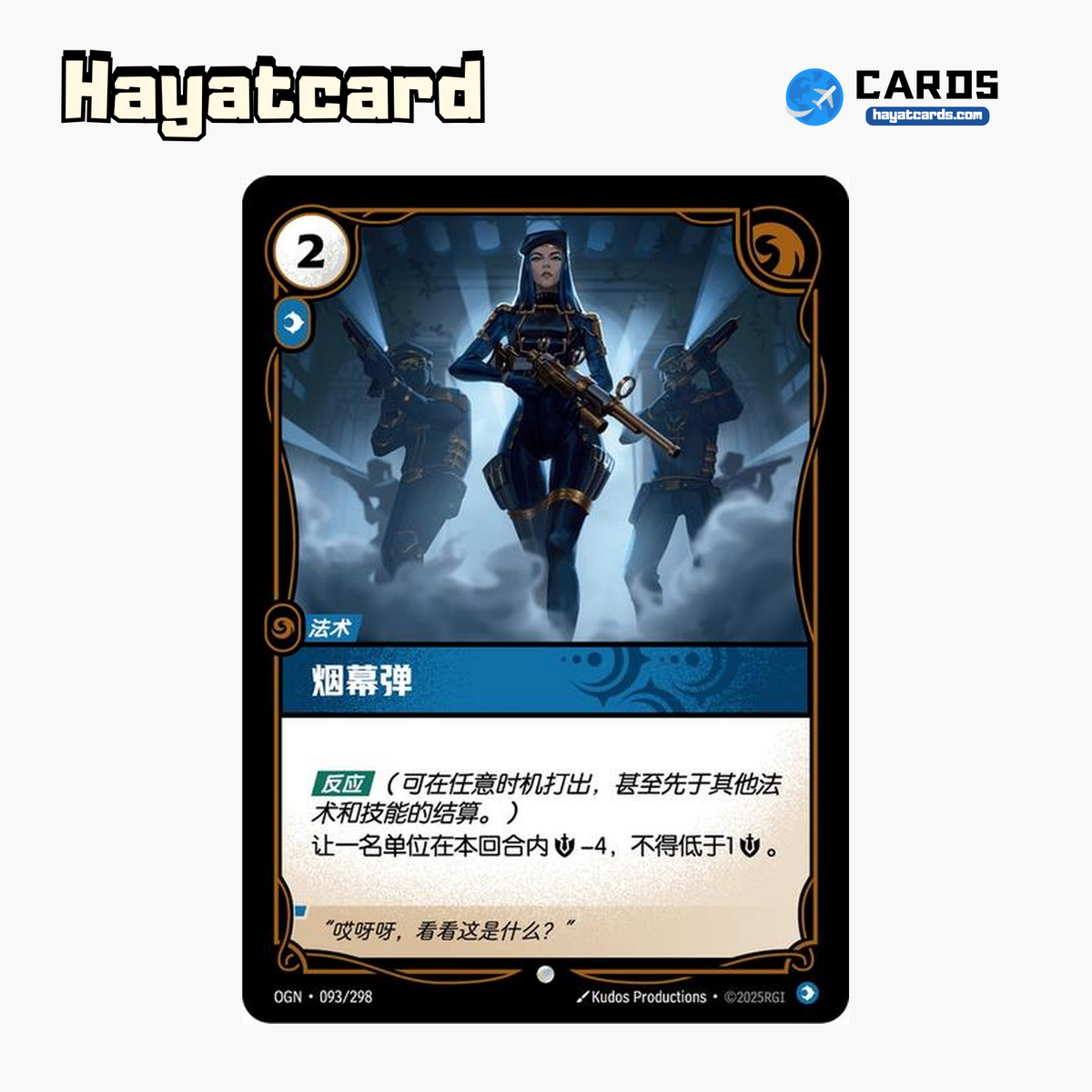 Smoke Screen Common OGN·093/298 | Simplified Chinese Riftbound