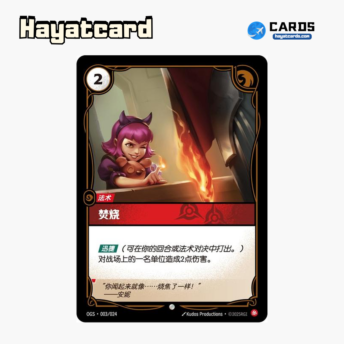 Incinerate 普通 OGS·003/024 Riftbound Single Card LOL S-Chinese Ver