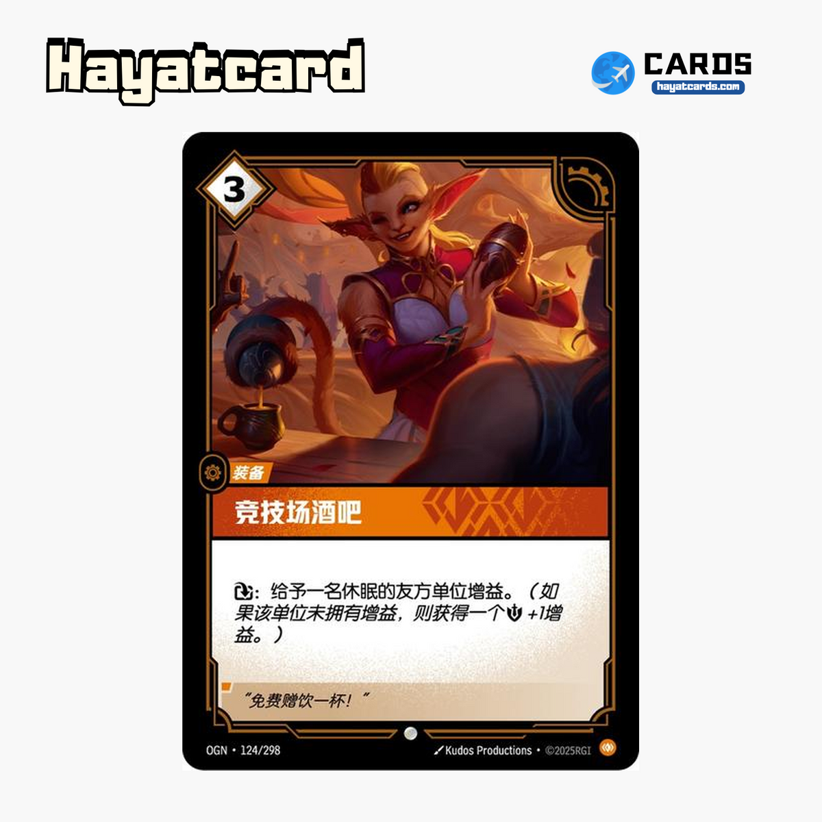 Arena Bar 普通 OGN·124/298 Riftbound Single Card LOL S-Chinese Ver