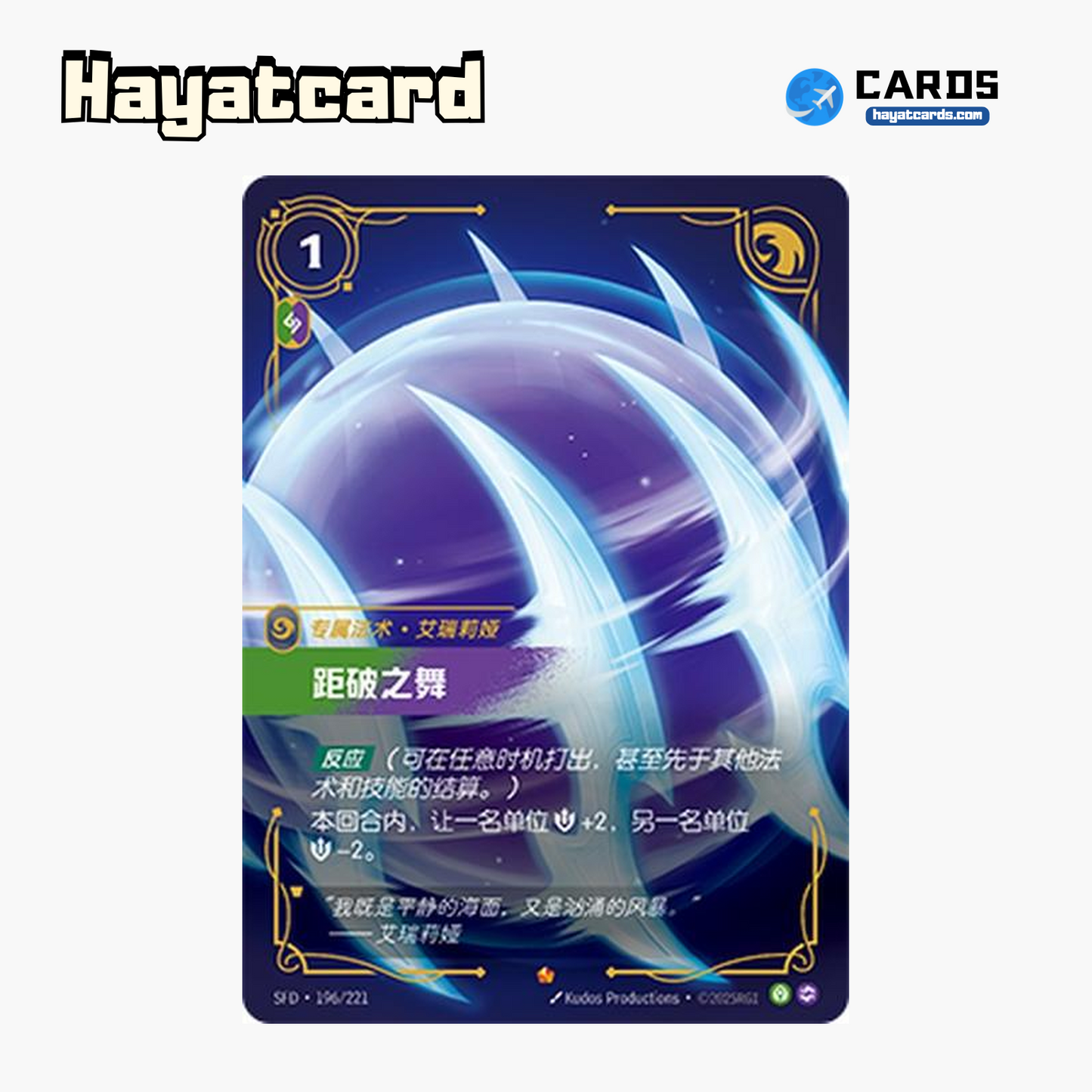 Defiant Dance Epic SFD·196/221 Riftbound Single Card LOL S-Chinese Ver