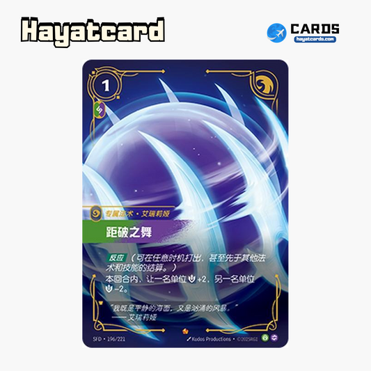 Defiant Dance Epic SFD·196/221 Riftbound Single Card LOL S-Chinese Ver
