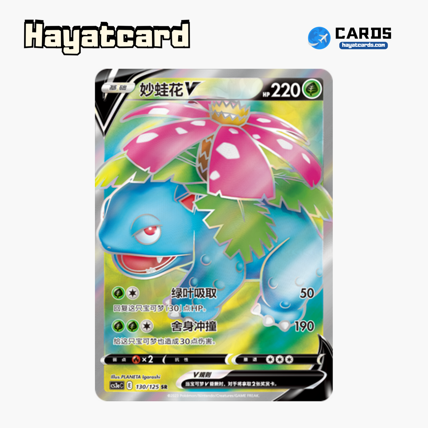 Venusaur V SR CS3aC-130 Single Card Pokemon S-Chinese Ver