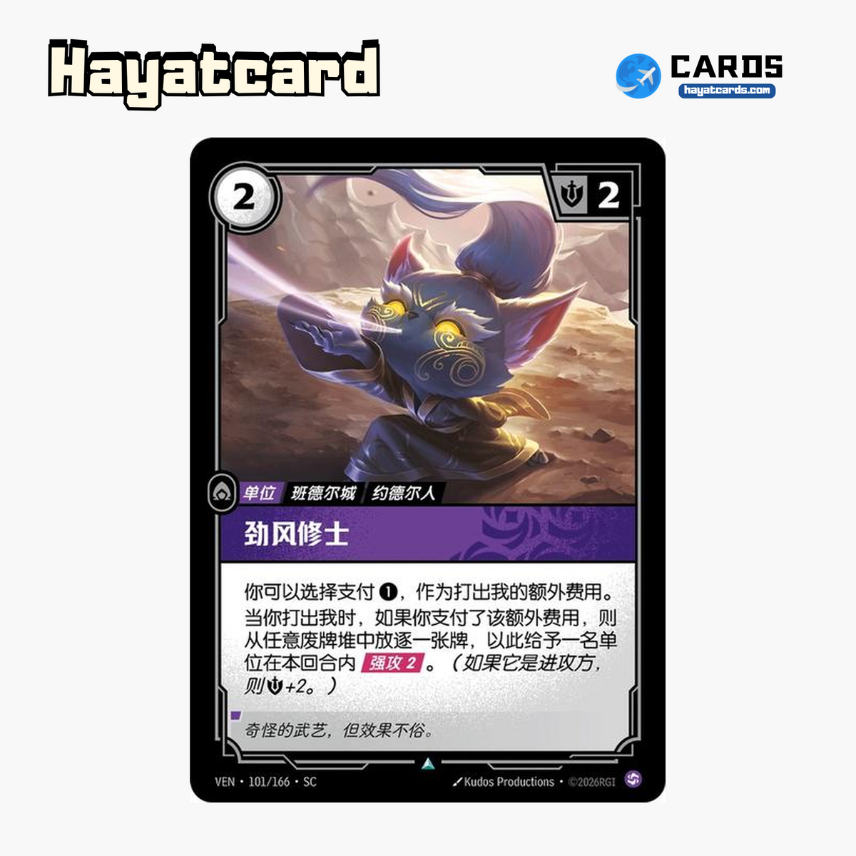 Gust Monk Uncommon VEN·101/166·SC | Simplified Chinese Riftbound