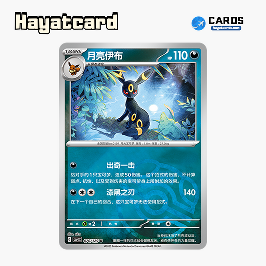 Umbreon  U大师球闪 CSV4C-076/129 Single Card Pokemon S-Chinese Ver