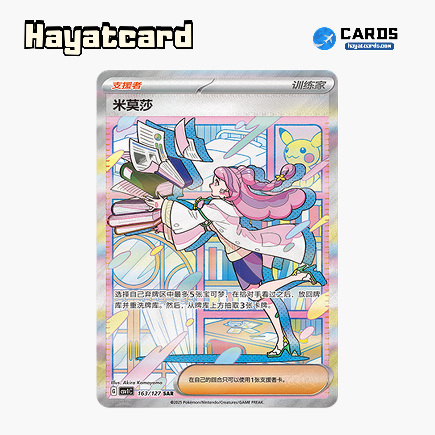 Mimosa SAR CSV1C-163/127 Single Card Pokemon S-Chinese Ver