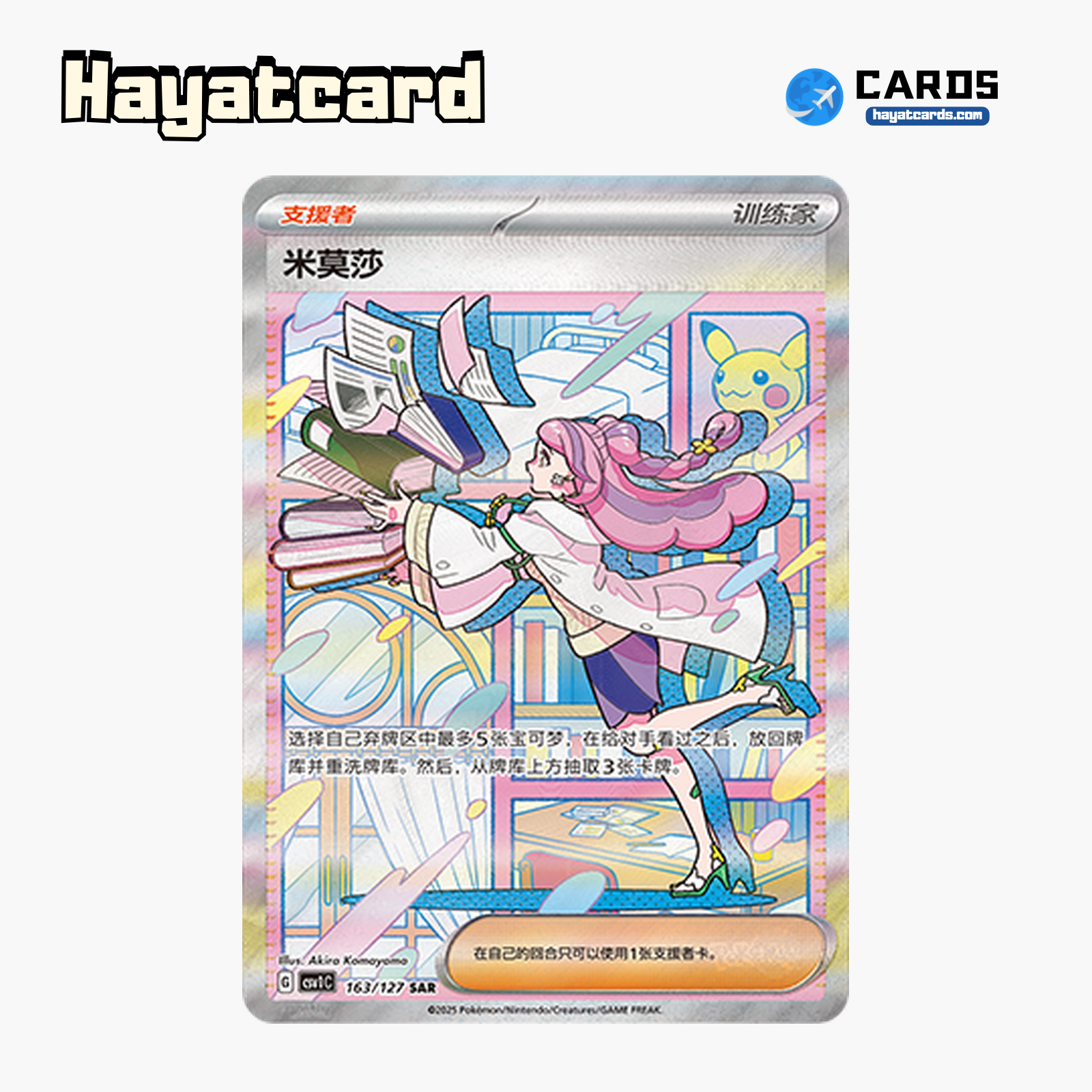 Mimosa SAR CSV1C-163/127 Single Card Pokemon S-Chinese Ver