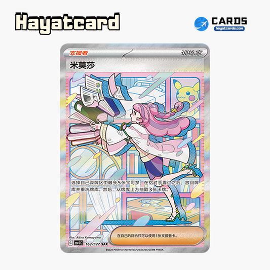 Mimosa SAR CSV1C-163/127 Single Card Pokemon S-Chinese Ver