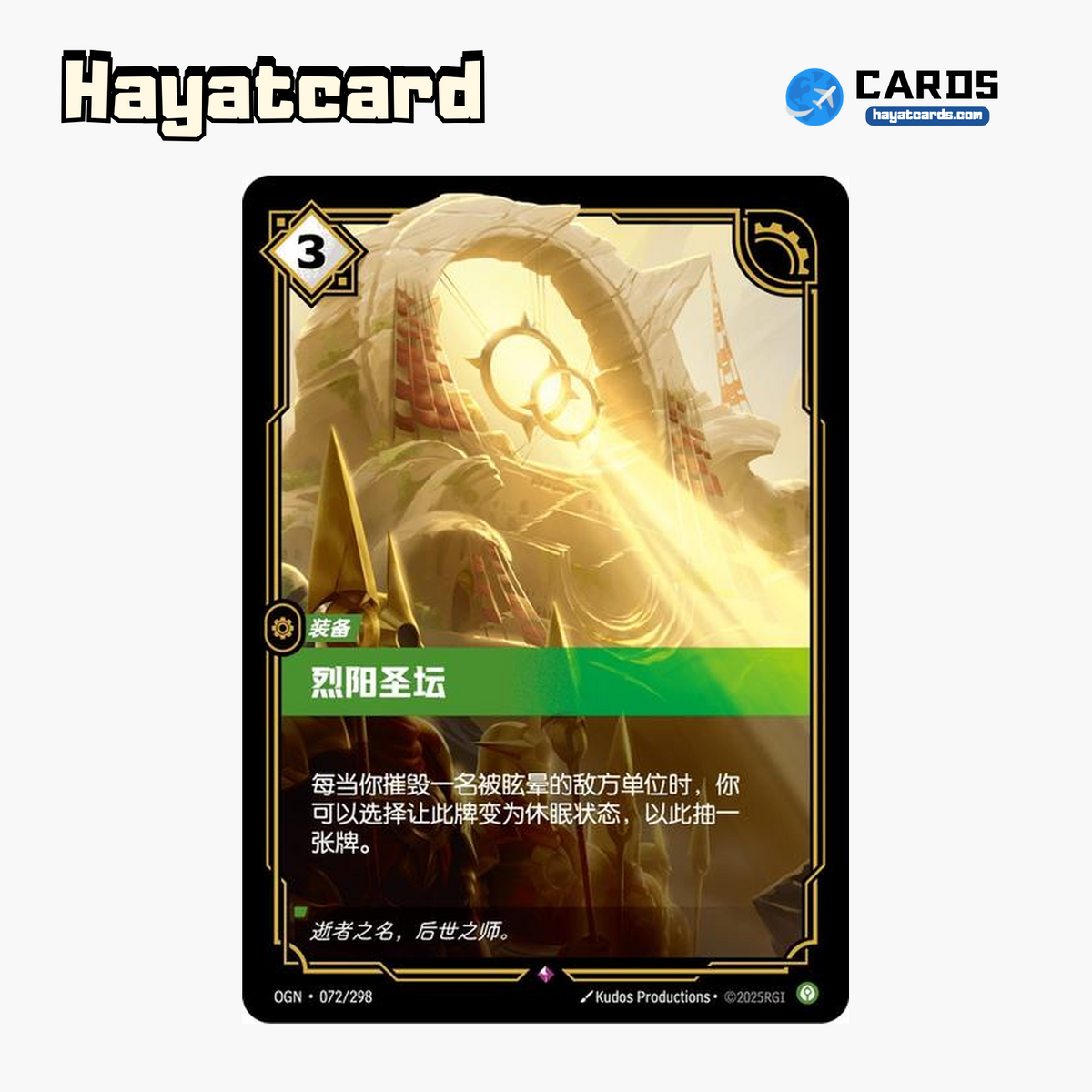 Solari Shrine Rare OGN·072/298 | Simplified Chinese Riftbound