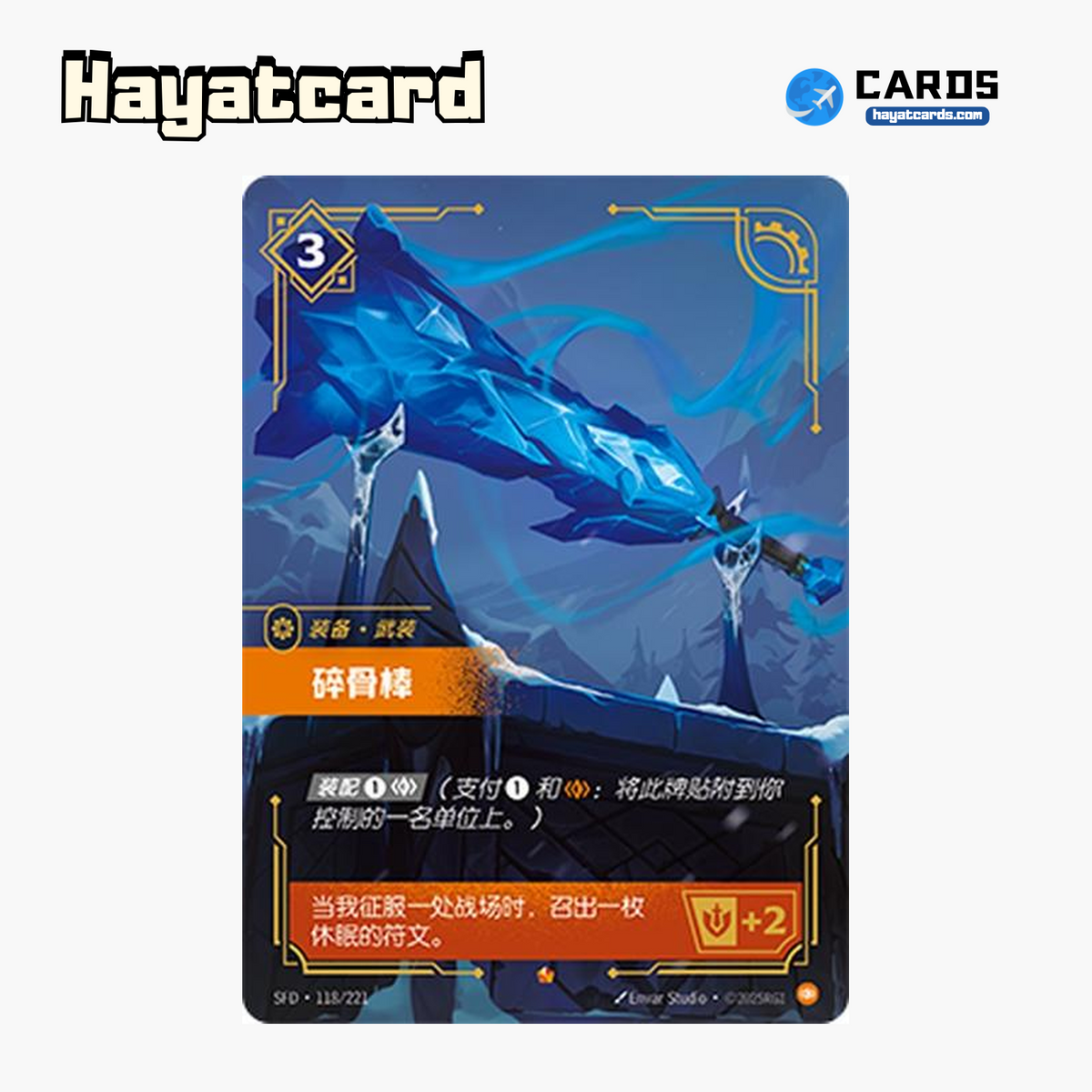 Boneshiver Epic SFD·118/221 | Simplified Chinese Riftbound