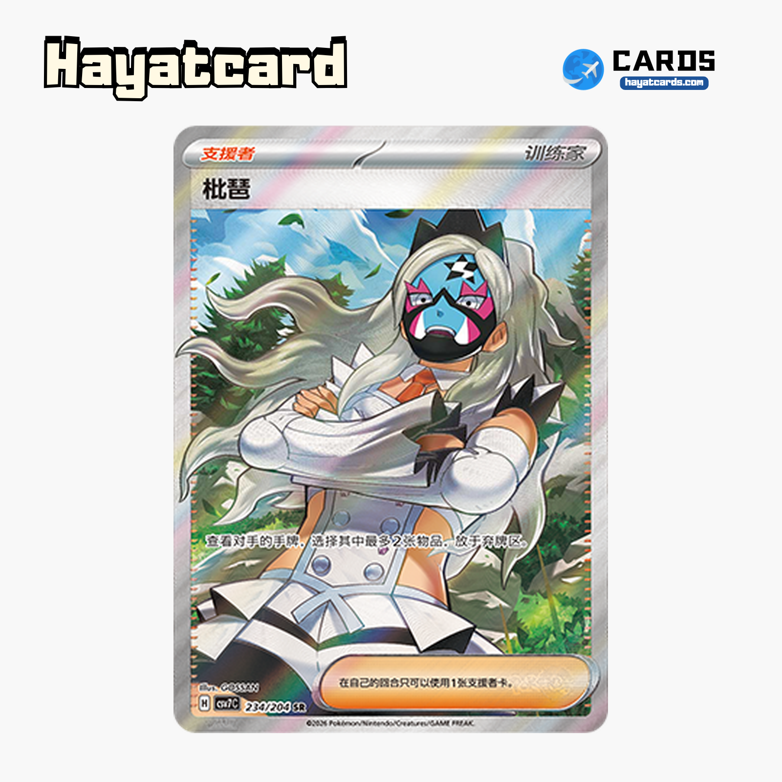 Pippa SR CSV7C-234/204 Single Card Pokemon S-Chinese Ver
