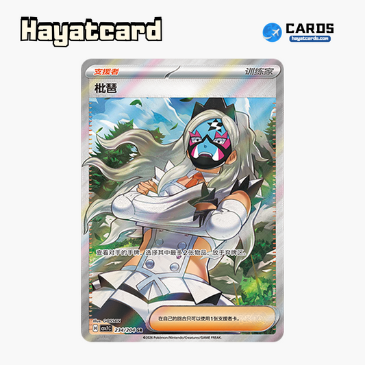 Pippa SR CSV7C-234/204 Single Card Pokemon S-Chinese Ver
