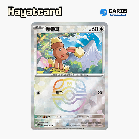 Buneary  C(大师球闪) CSV9.5C-146/208 Single Card Pokemon S-Chinese Ver