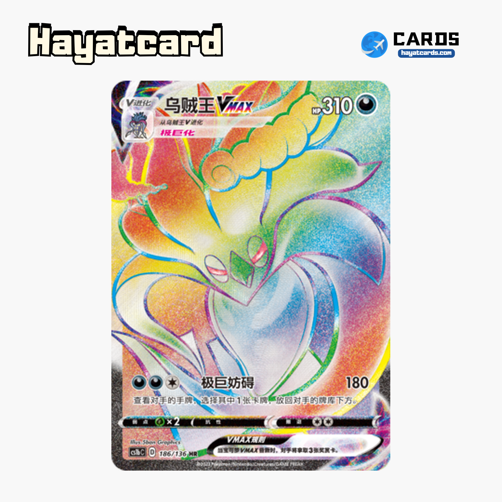 Malamar VMAX HR CS1bC-186 Single Card Pokemon S-Chinese Ver