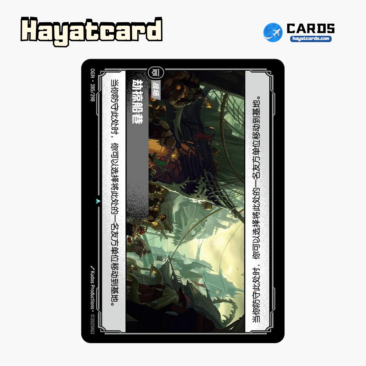 Reaver's Row Uncommon OGN·285/298 | Simplified Chinese Riftbound