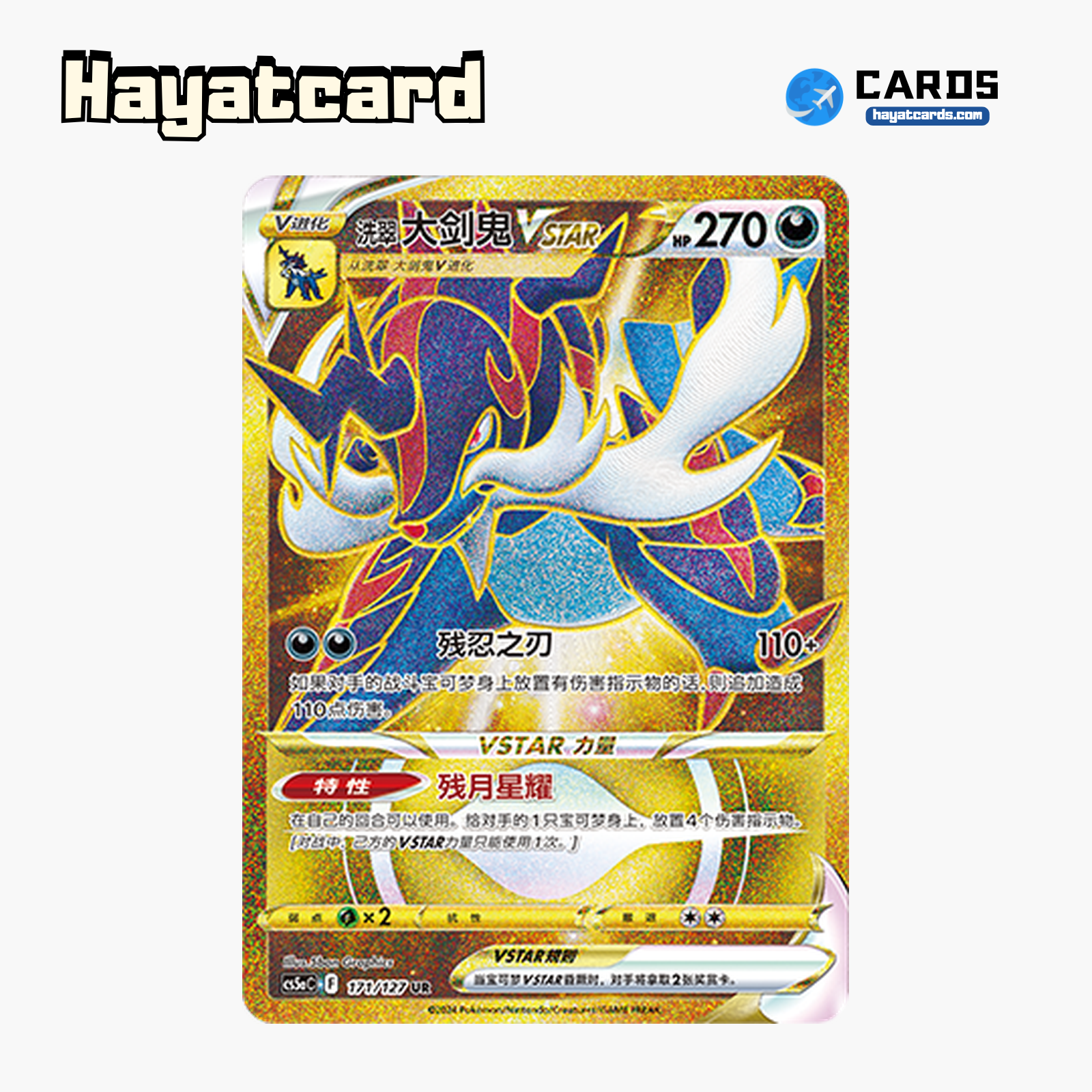 Hisuian Samurott VSTAR UR CS5aC-171 Single Card Pokemon S-Chinese Ver