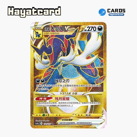 Hisuian Samurott VSTAR UR CS5aC-171 Single Card Pokemon S-Chinese Ver