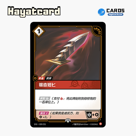 Serrated Dirk Promo SFD·009/221 Riftbound Single Card LOL S-Chinese Ver