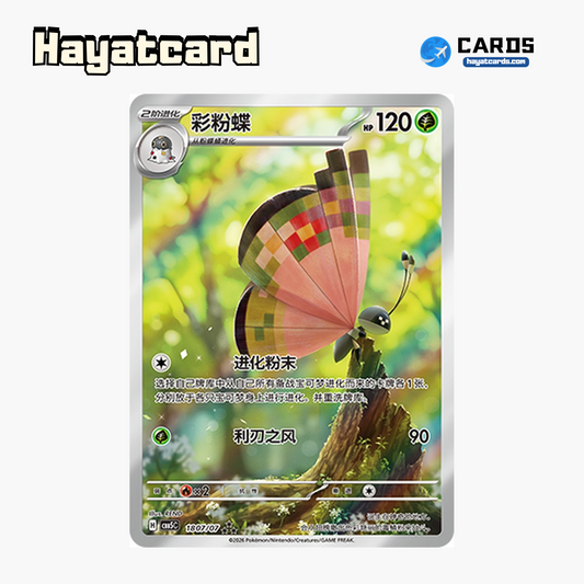 Vivillon  ★★★ CBB5C-18 07/07 Single Card Pokemon S-Chinese Ver