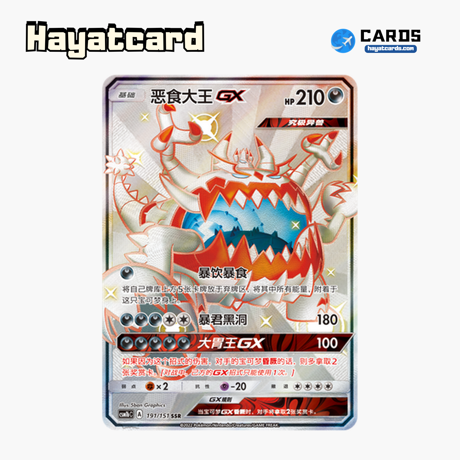 Guzzlord GX SSR CSM1bC-191 Single Card Pokemon S-Chinese Ver